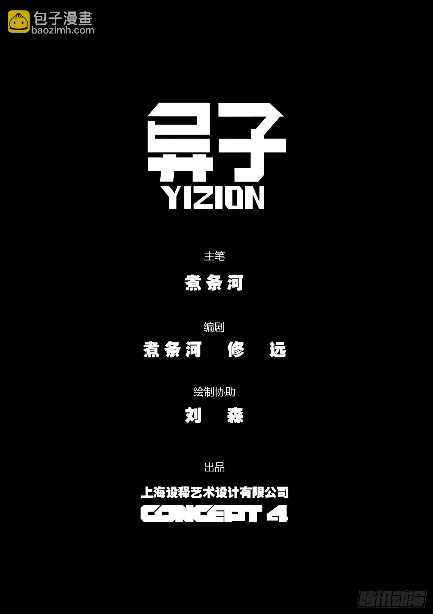 異子YIZION - 第5話 暗組 - 4