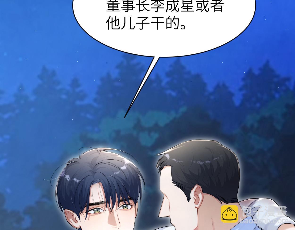 第102话 被人保护的滋味&hellip;(1/2)-第105话