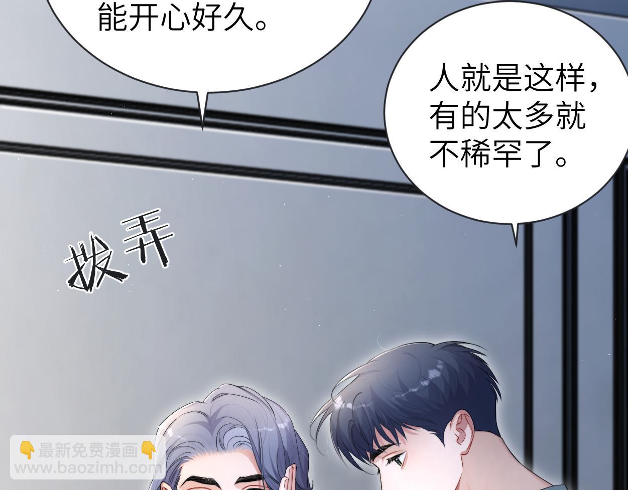 第112话 对你，我是真的(1/2)-第115话