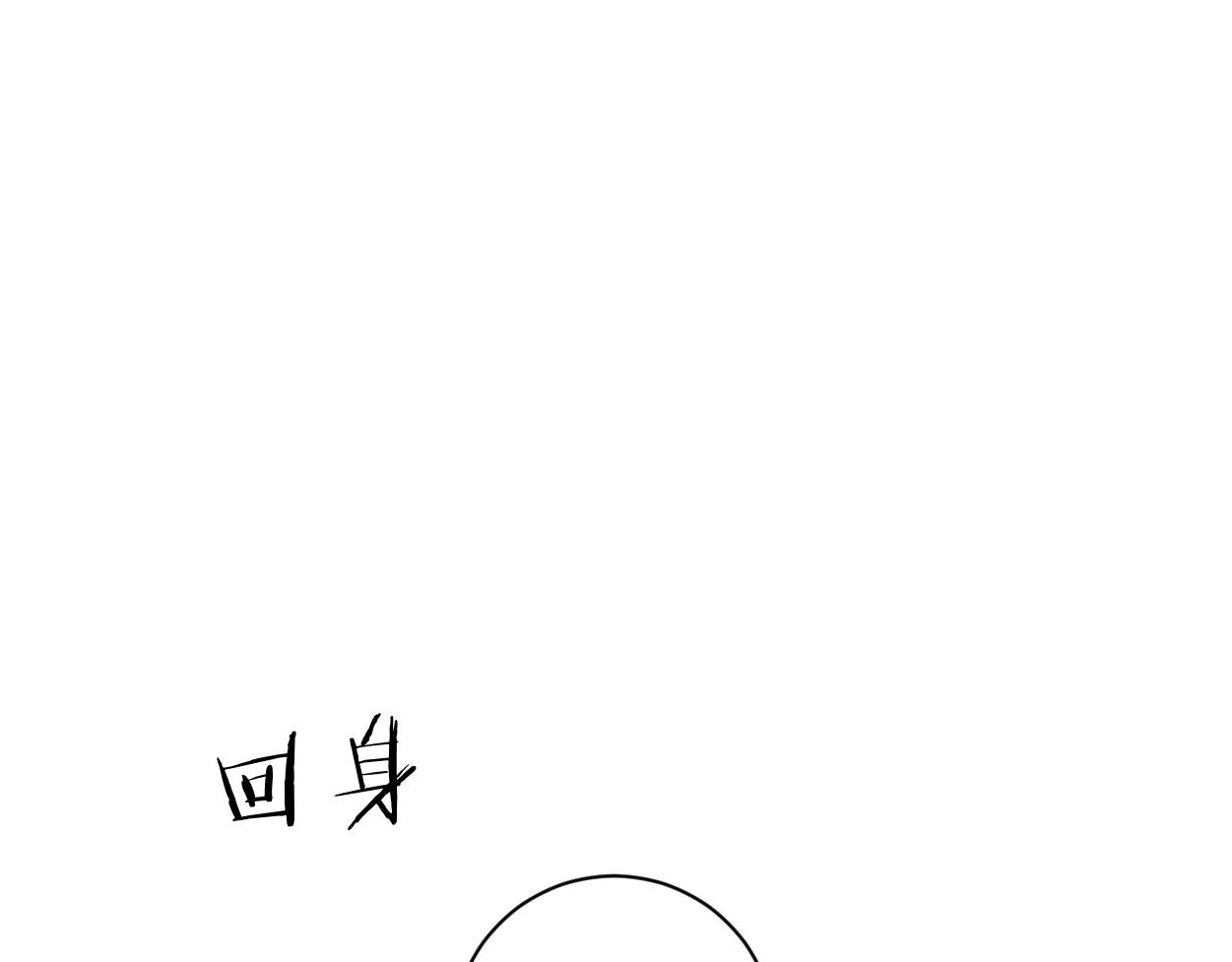 第118话 般配(1/2)-第121话