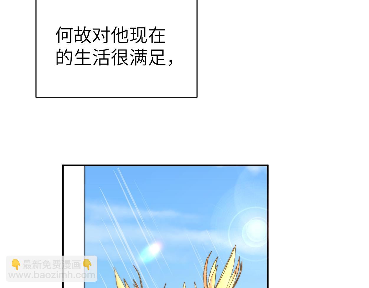 番外完结篇 有你就是一切(1/2)-第143话