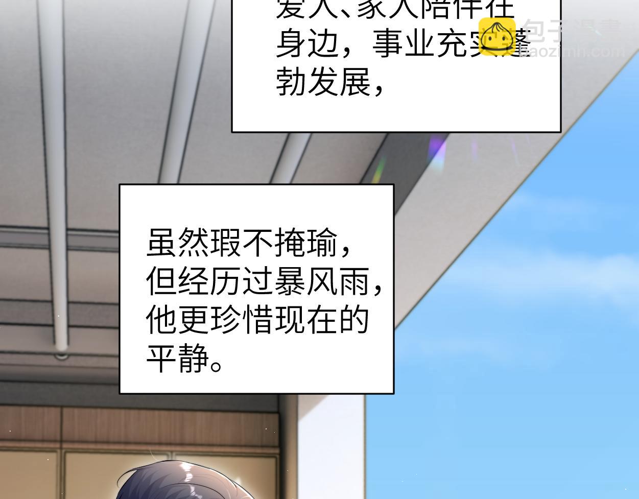 番外完结篇 有你就是一切(1/2)-第143话