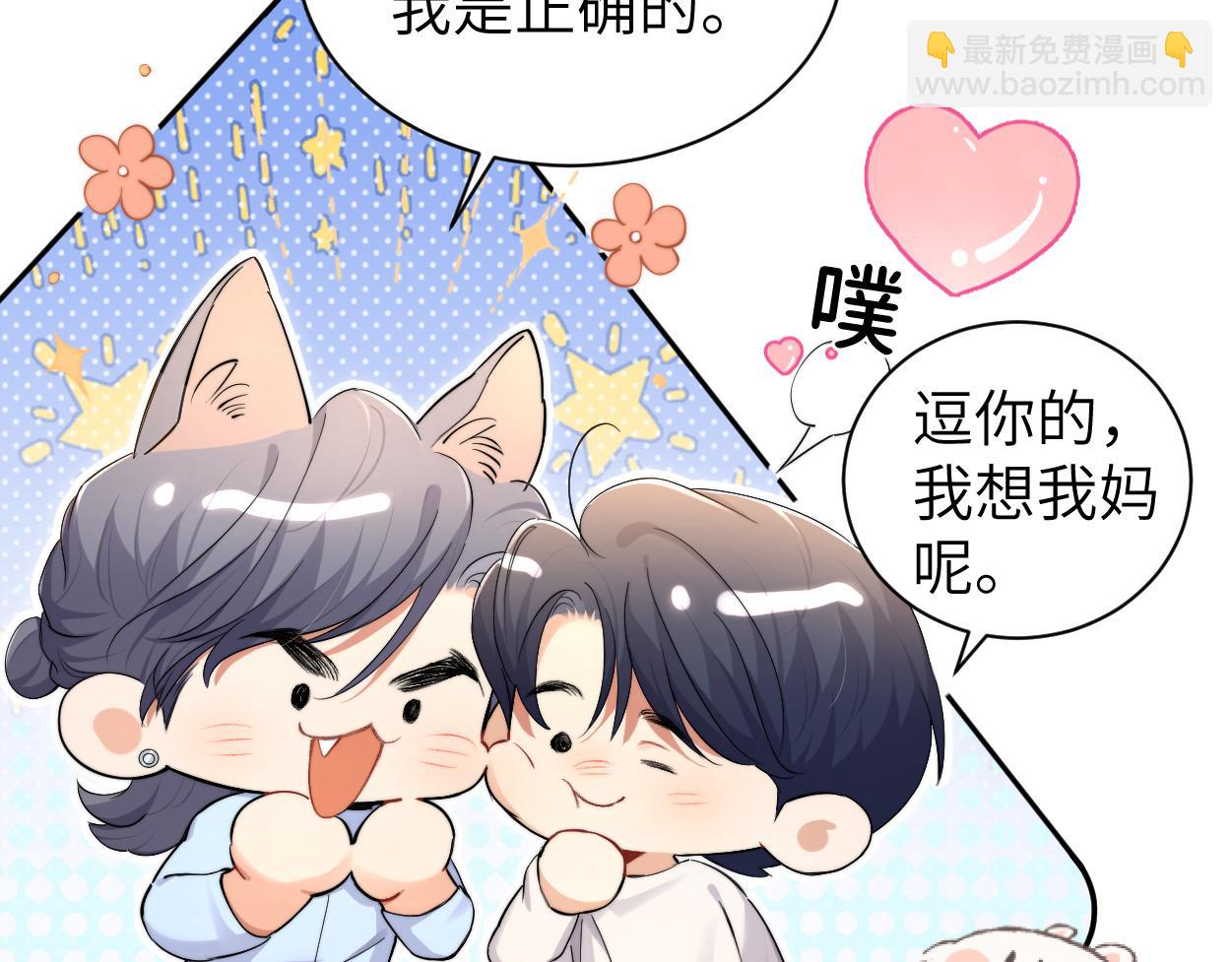 番外完结篇 有你就是一切(1/2)-第143话