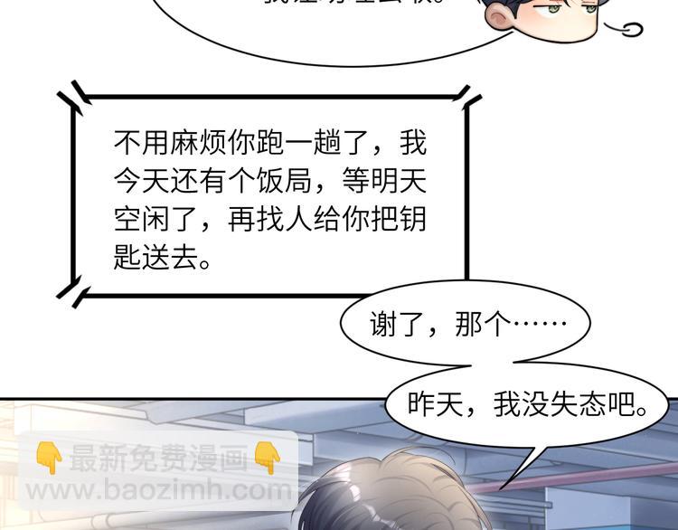 第28话 你们上周末见过了？(1/3)-第31话