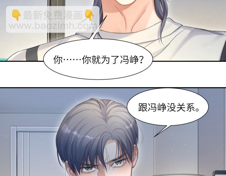 第32话 对他没感觉了？(1/3)-第35话