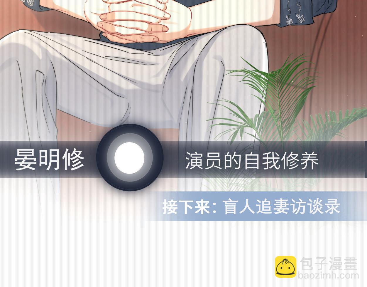 第54话 宋居寒要结婚了？(1/2)-第57话