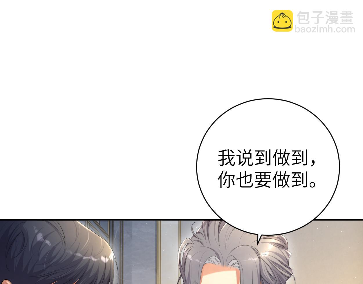 一醉经年 - 第66话 再给我一次爱你的机会(1/2) - 4