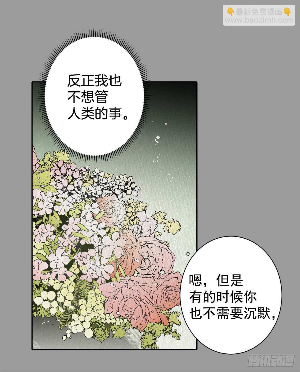 異族侍女逆襲記 - 10.挺身而出 - 3