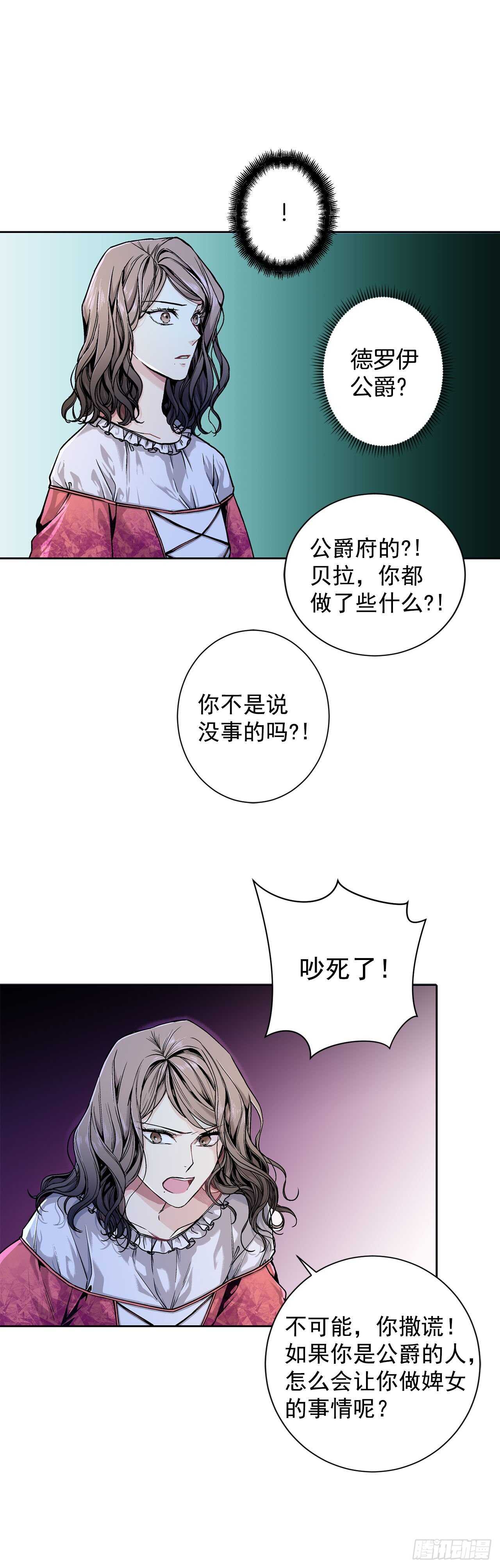 異族侍女逆襲記 - 10.挺身而出 - 6