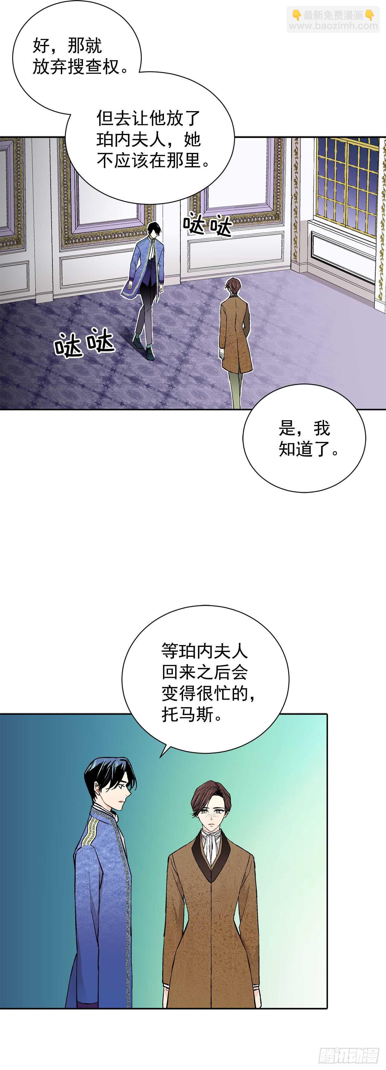 異族侍女逆襲記 - 18.宣戰 - 1