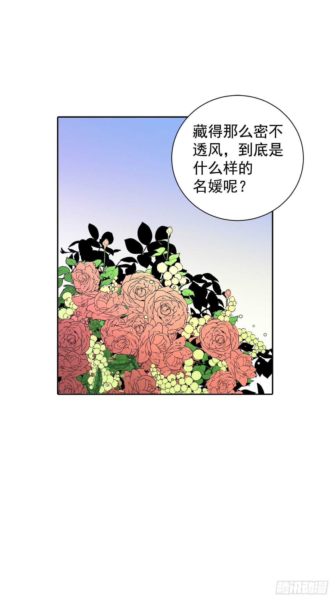 異族侍女逆襲記 - 18.宣戰 - 2