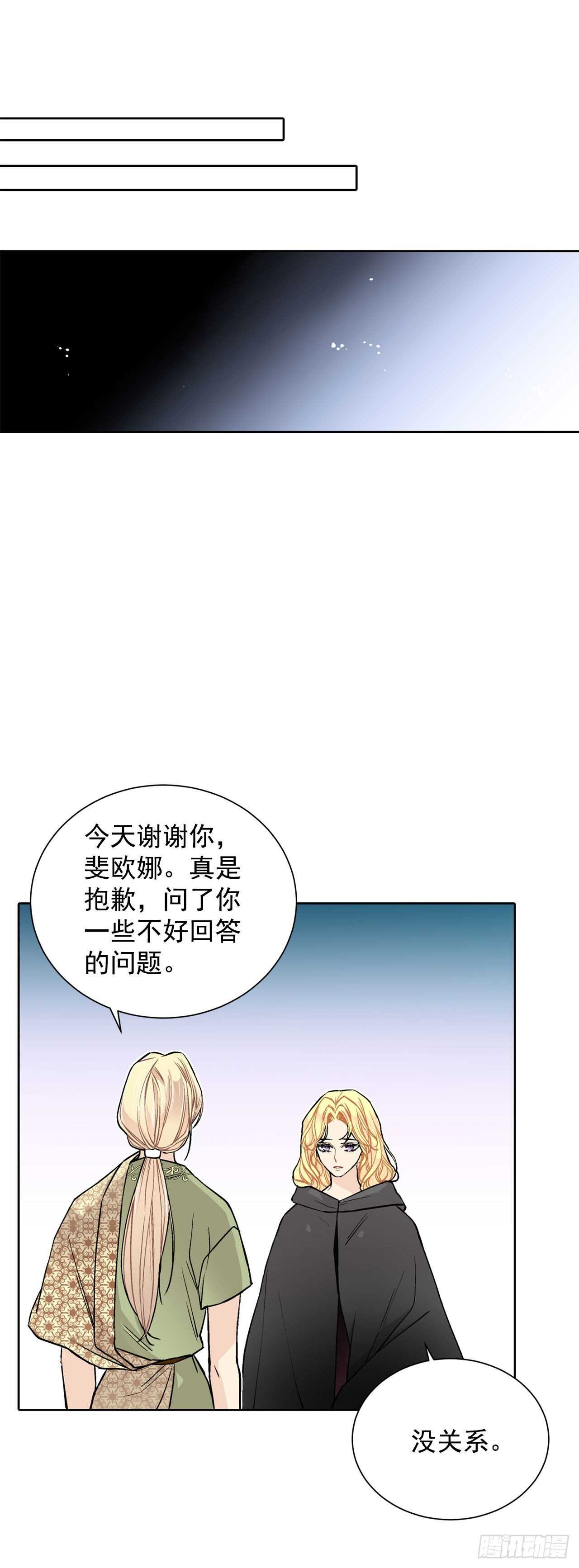 異族侍女逆襲記 - 26.兩難 - 3