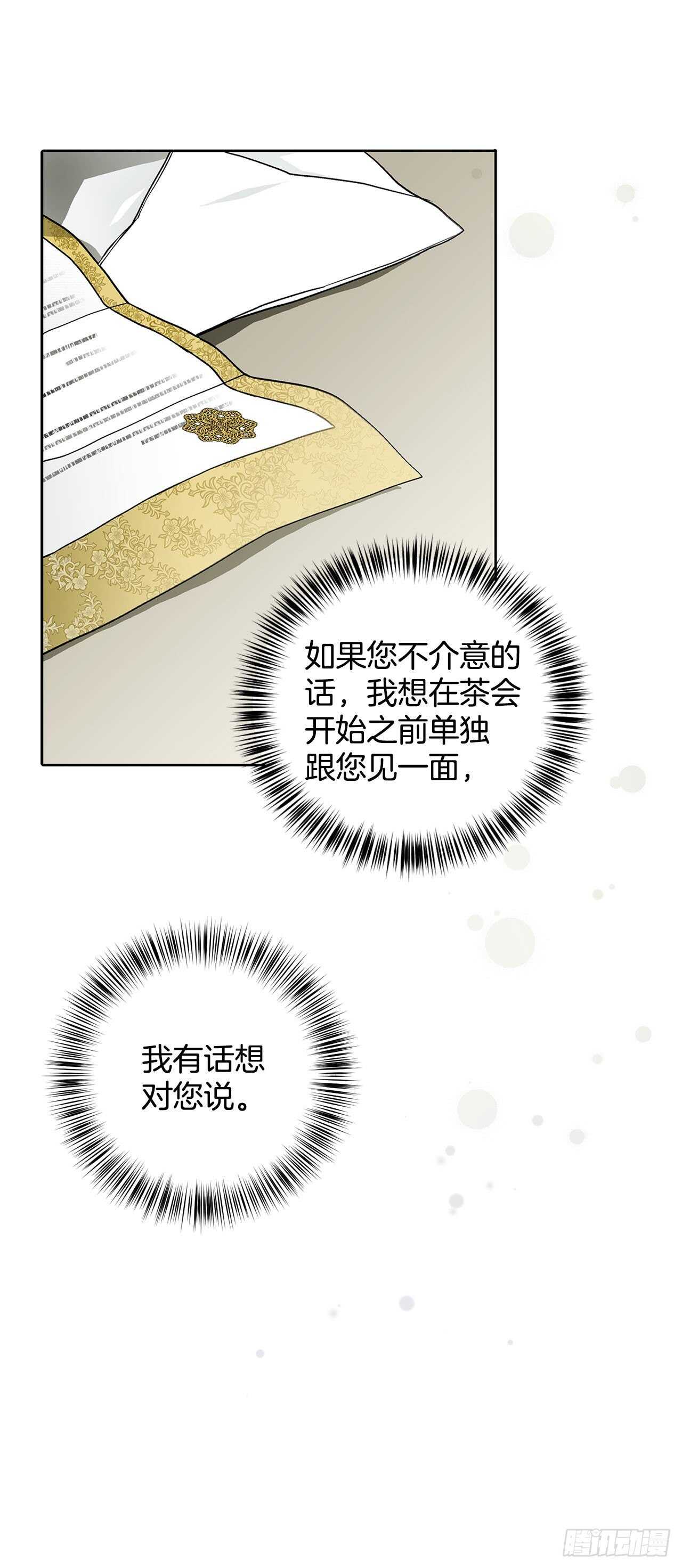 28.茶会-第29话