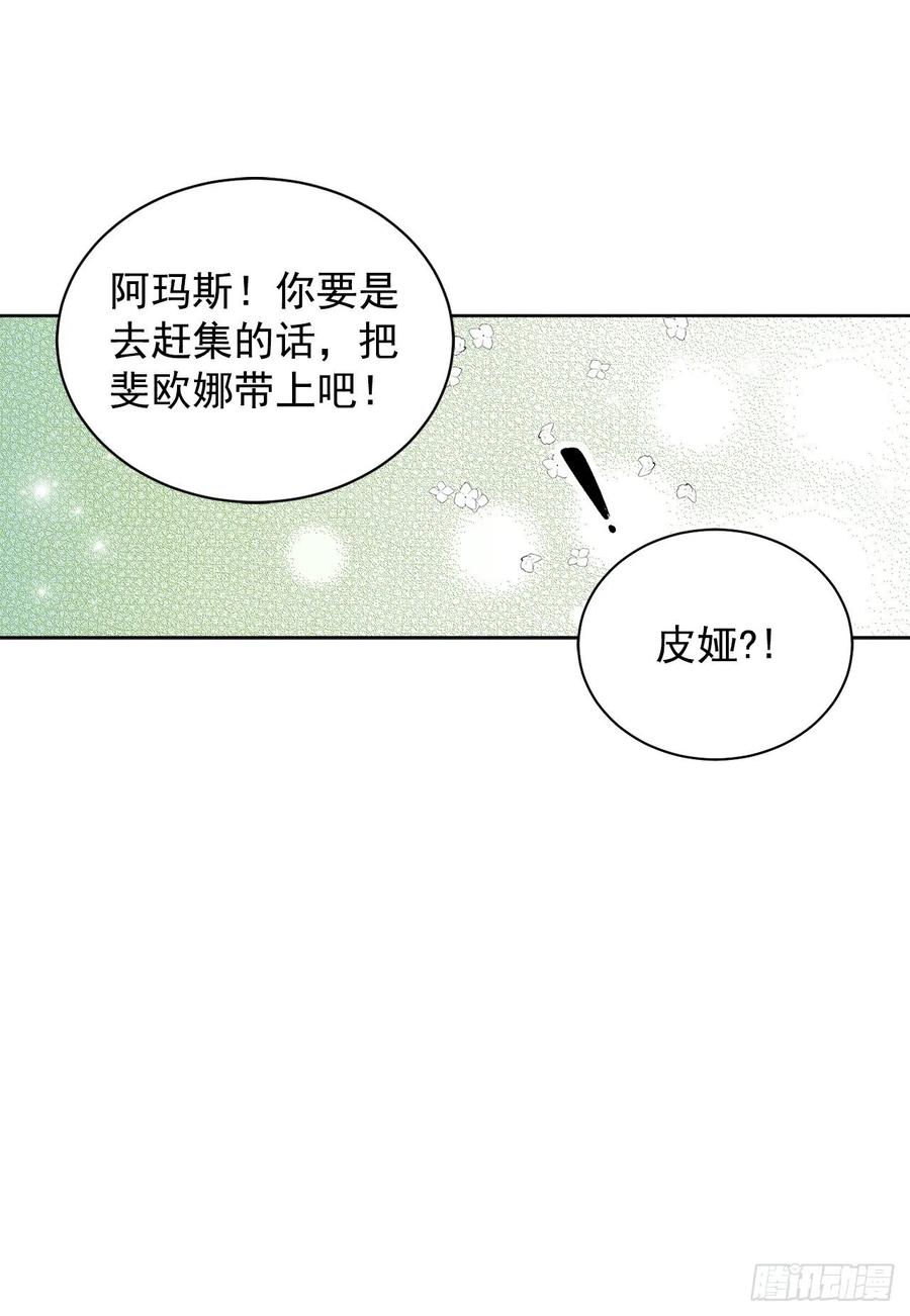 異族侍女逆襲記 - 34.隱居(1/2) - 6