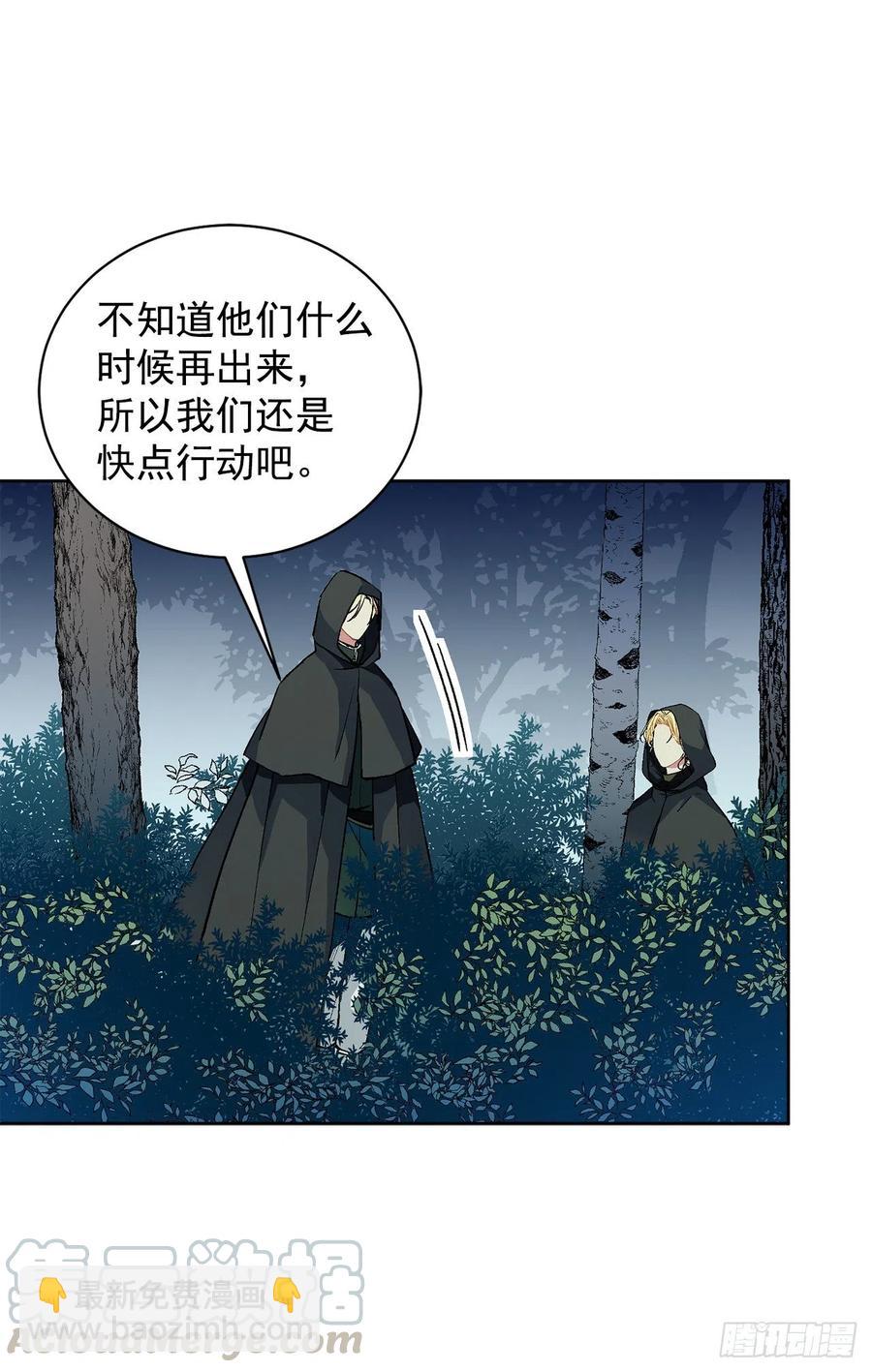 異族侍女逆襲記 - 36.救族人(1/2) - 5