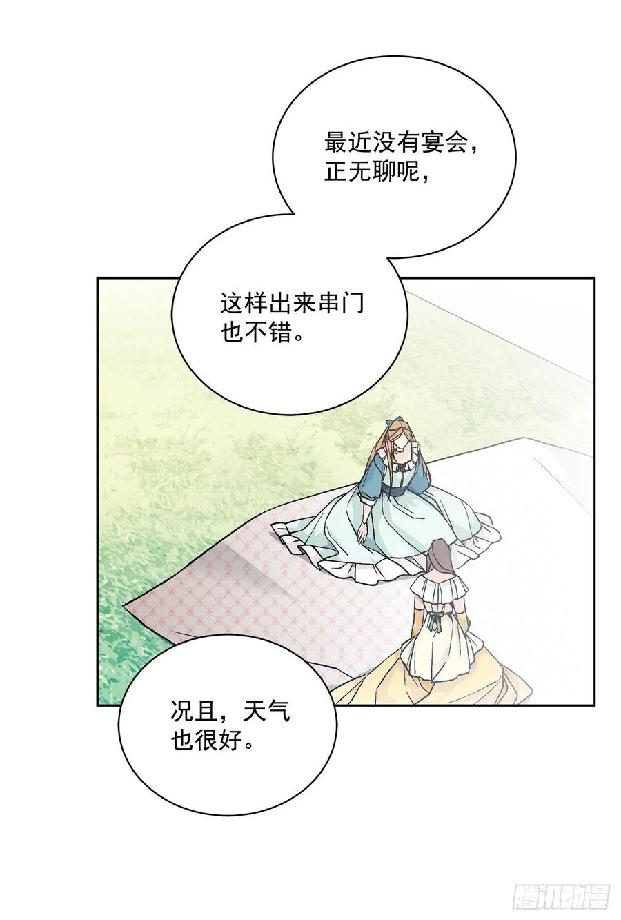 异族侍女逆袭记 - 44.公爵的往事(1/2) - 6