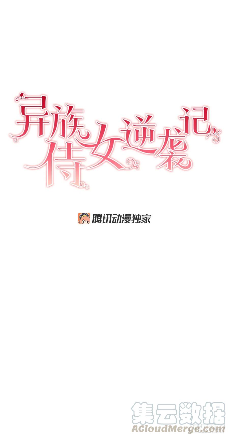 异族侍女逆袭记 - 44.公爵的往事(1/2) - 4