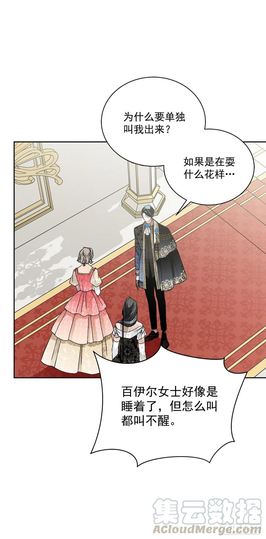 50.下毒(1/2)-第51话