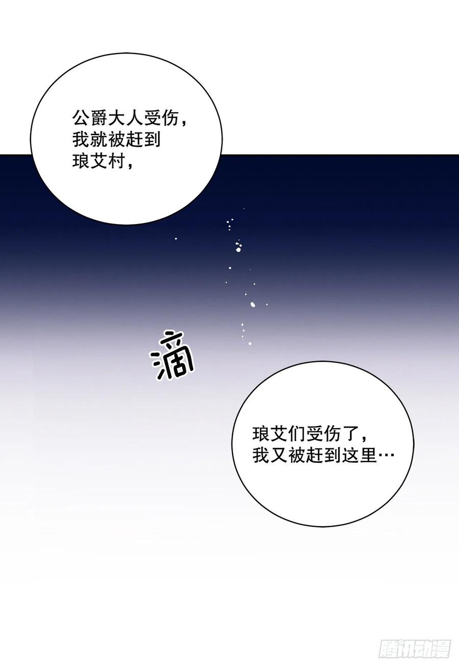 異族侍女逆襲記 - 52.我不想恨你(1/2) - 5