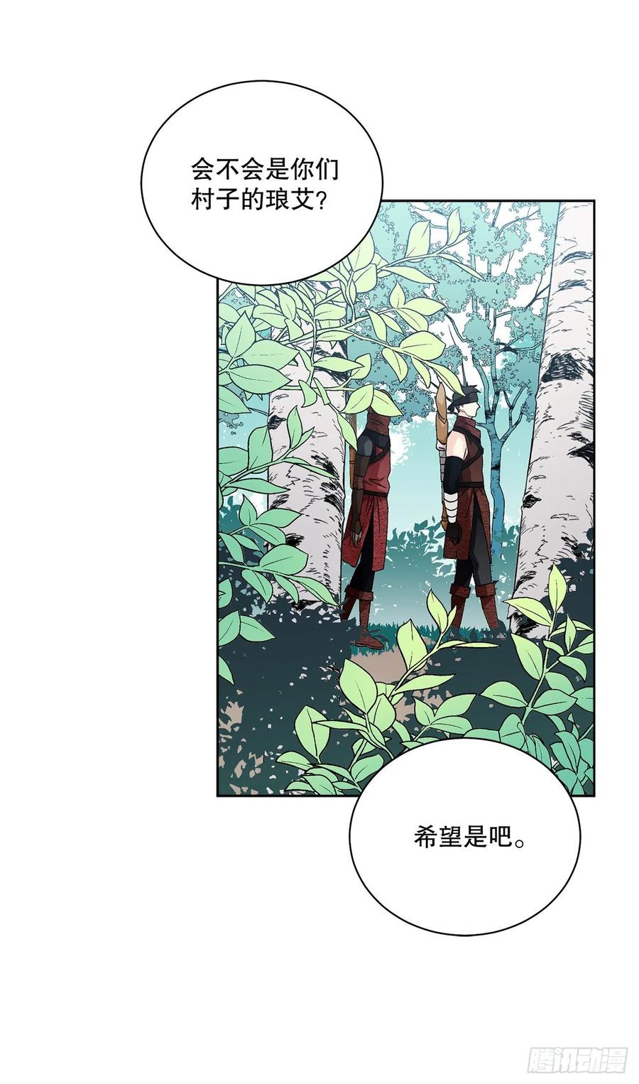 異族侍女逆襲記 - 56.我該做的事(1/2) - 3