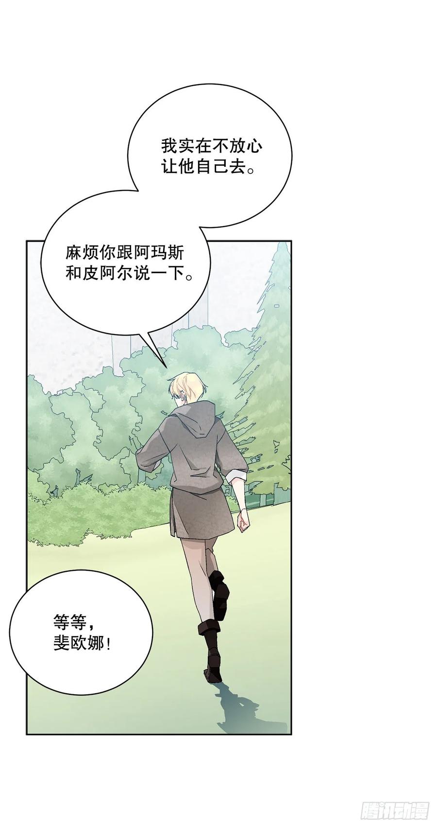 異族侍女逆襲記 - 56.我該做的事(1/2) - 6