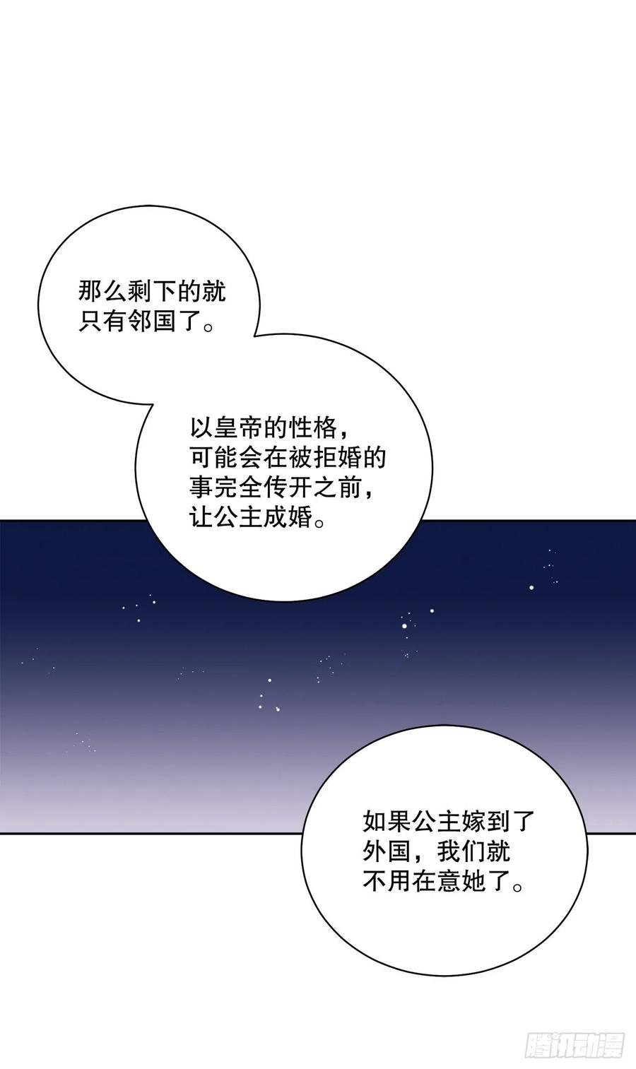 異族侍女逆襲記 - 66.不要妨礙我(1/2) - 3