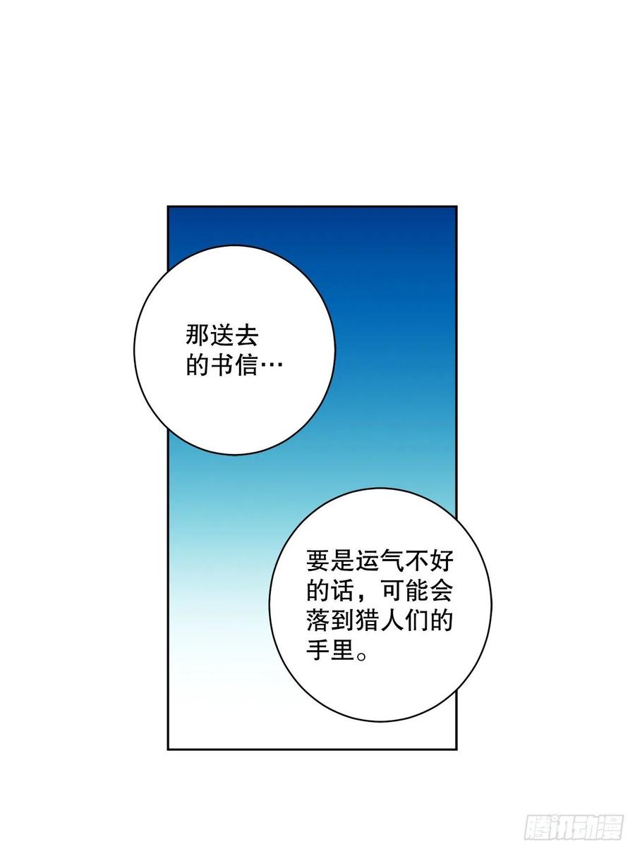 異族侍女逆襲記 - 71.踏上征程(1/2) - 6