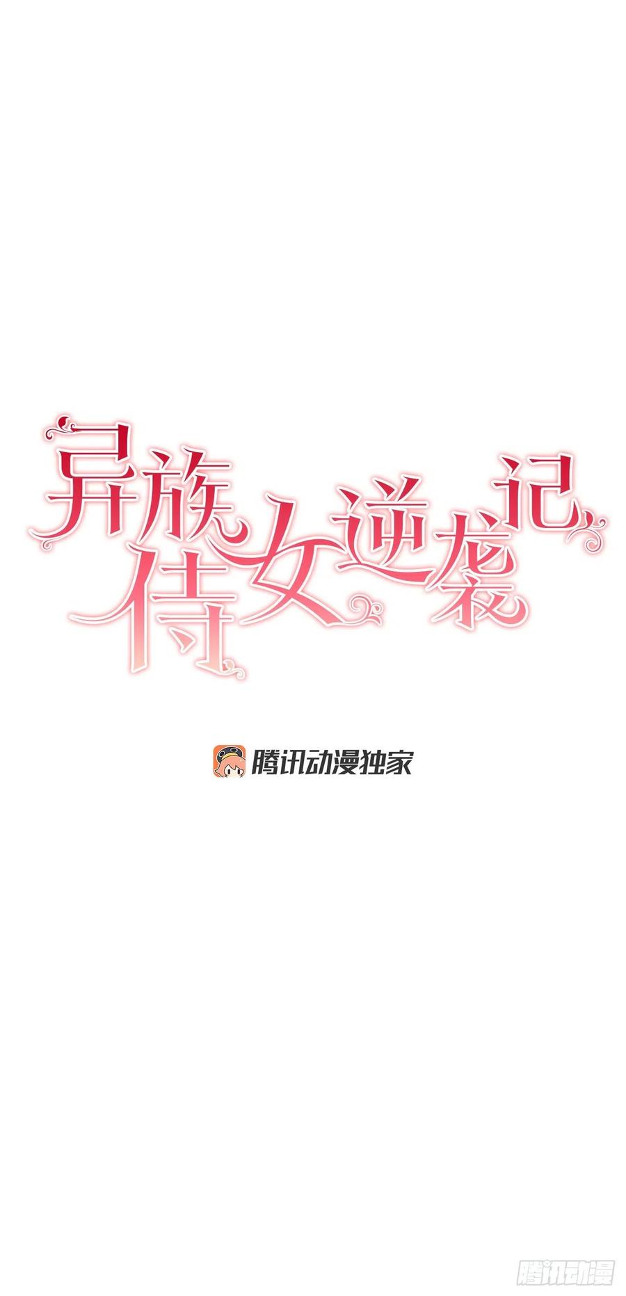 異族侍女逆襲記 - 71.踏上征程(1/2) - 1