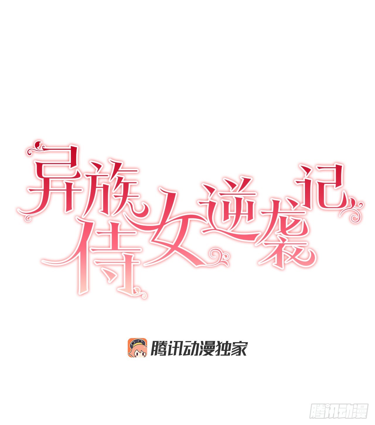 77.开始行动(1/2)-第79话