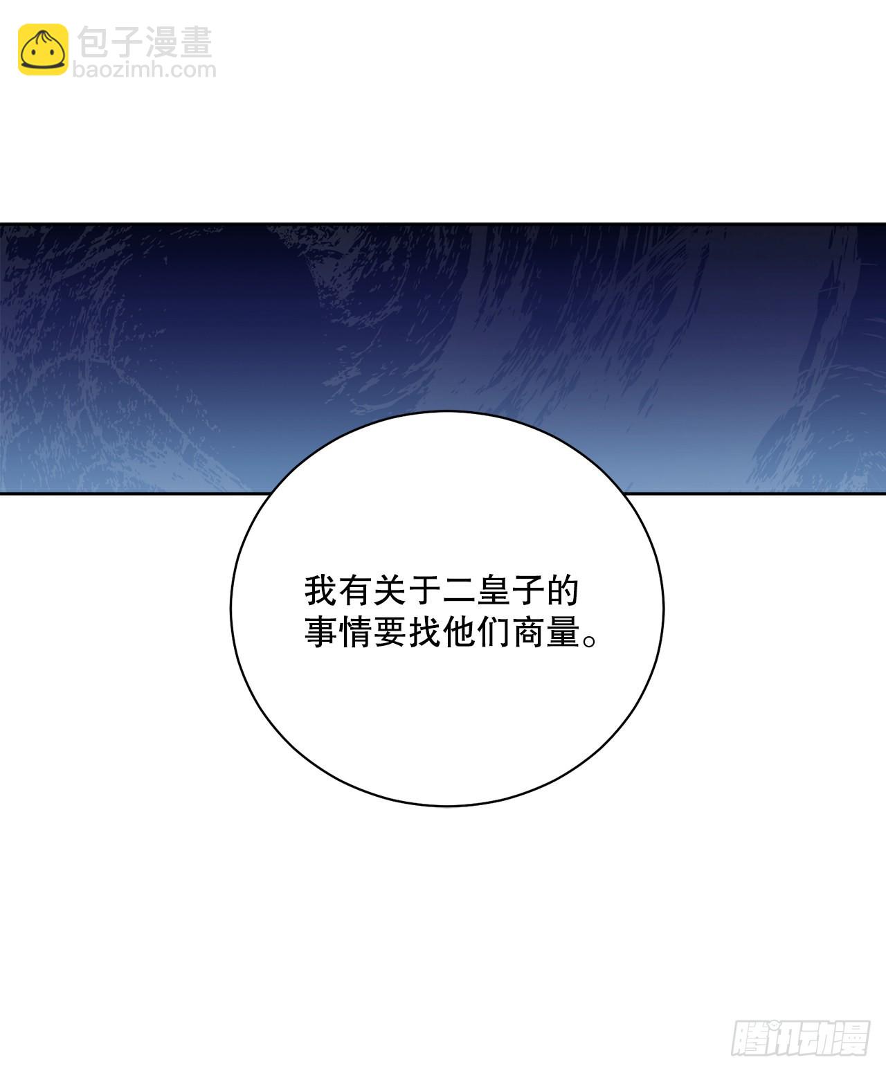 異族侍女逆襲記 - 83.提出疑問(1/2) - 3