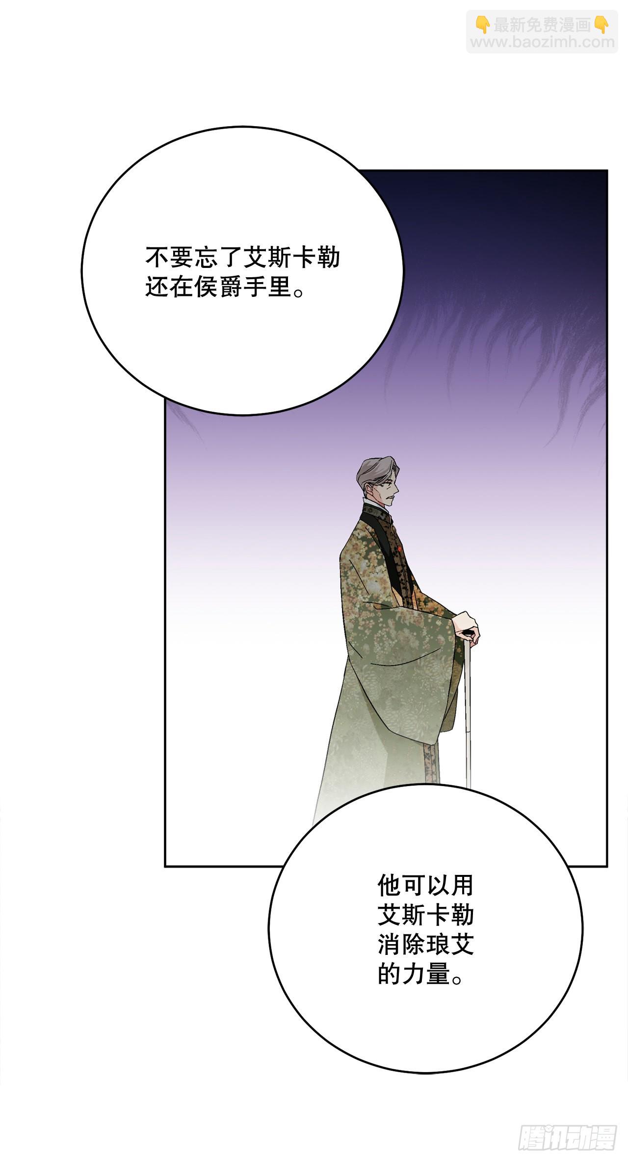 87.琅艾的计划(1/2)-第89话