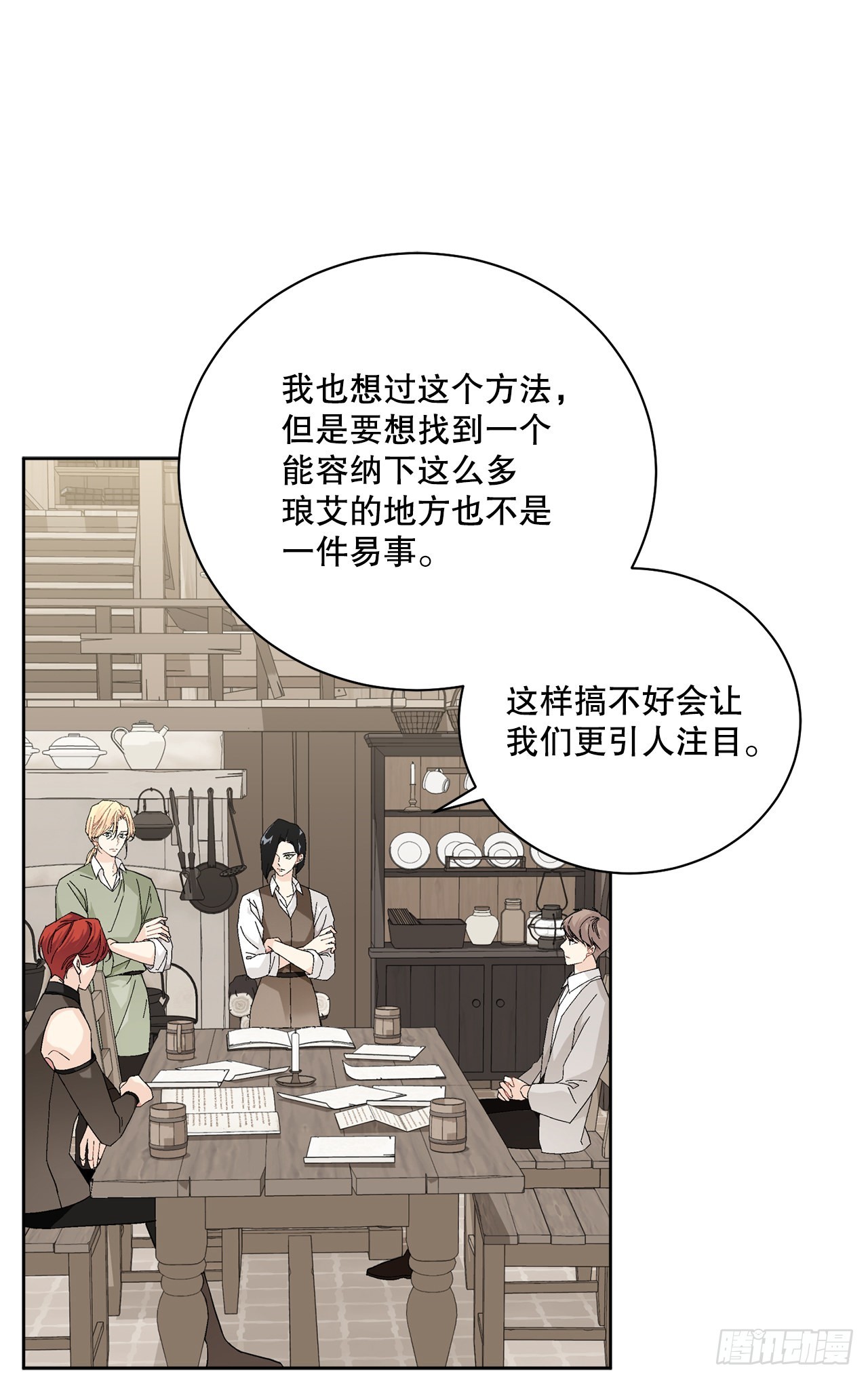 87.琅艾的计划(1/2)-第89话