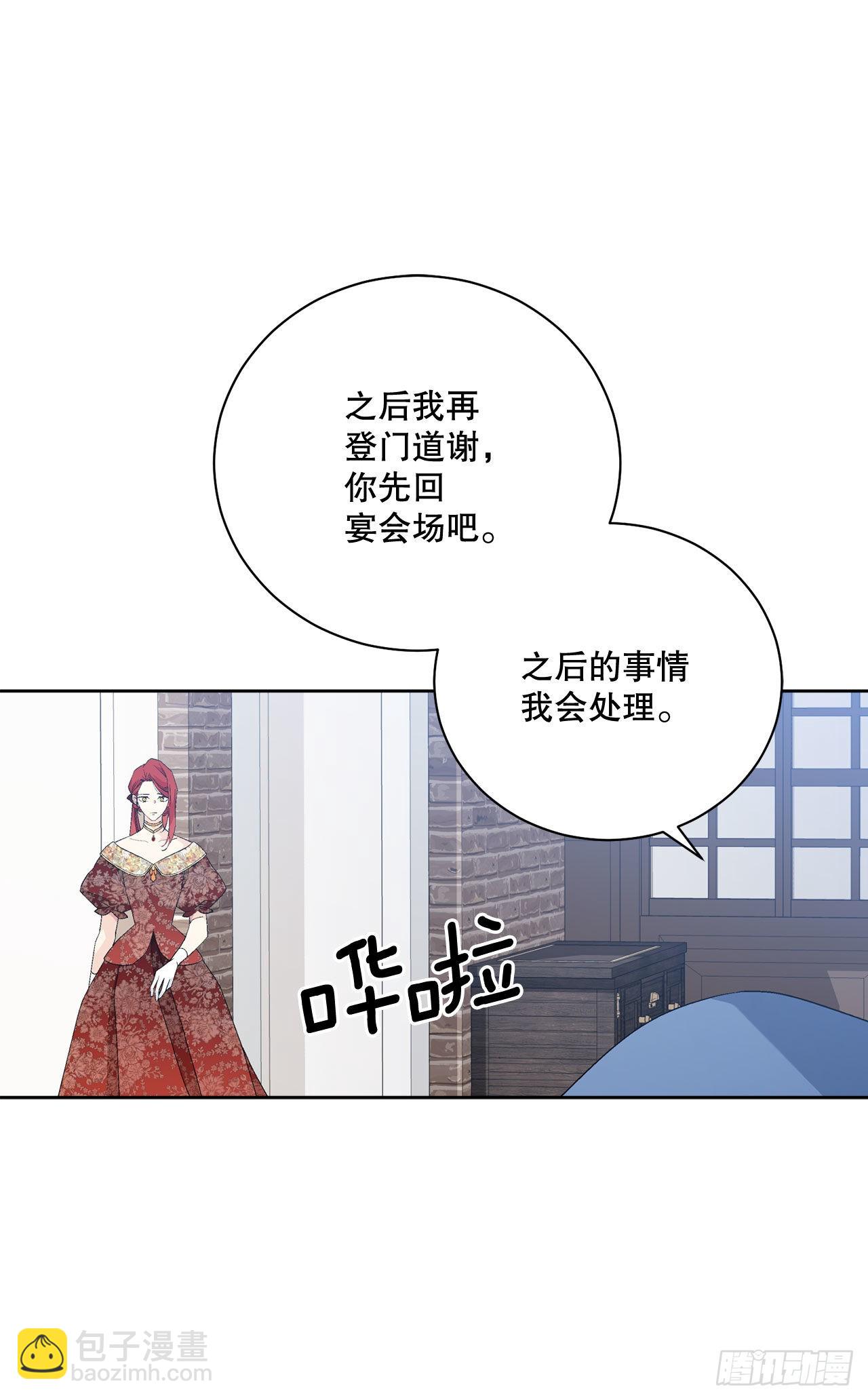 異族侍女逆襲記 - 93.綁架(1/2) - 3