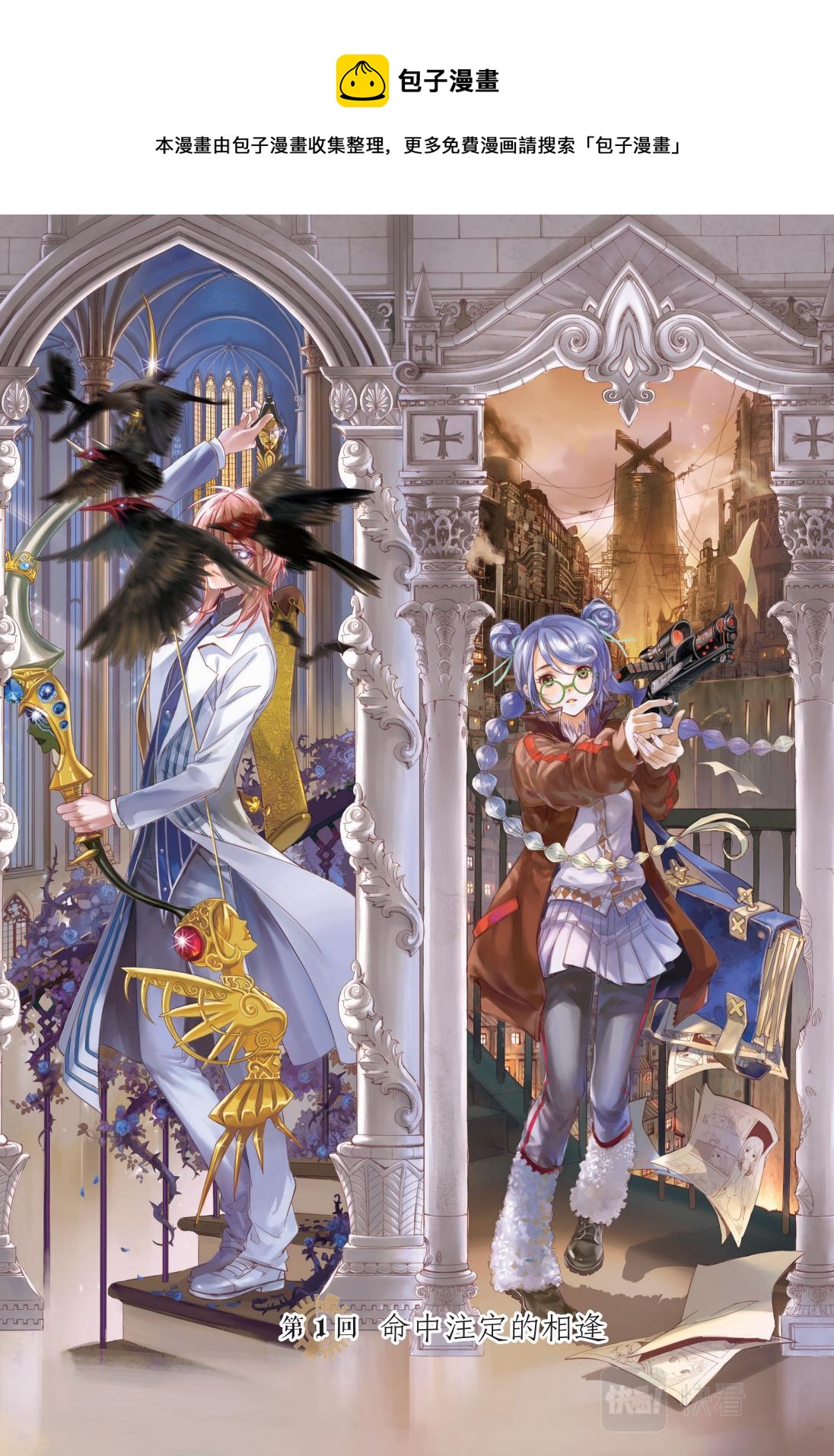 01 命中注定的相逢（一）-第1话