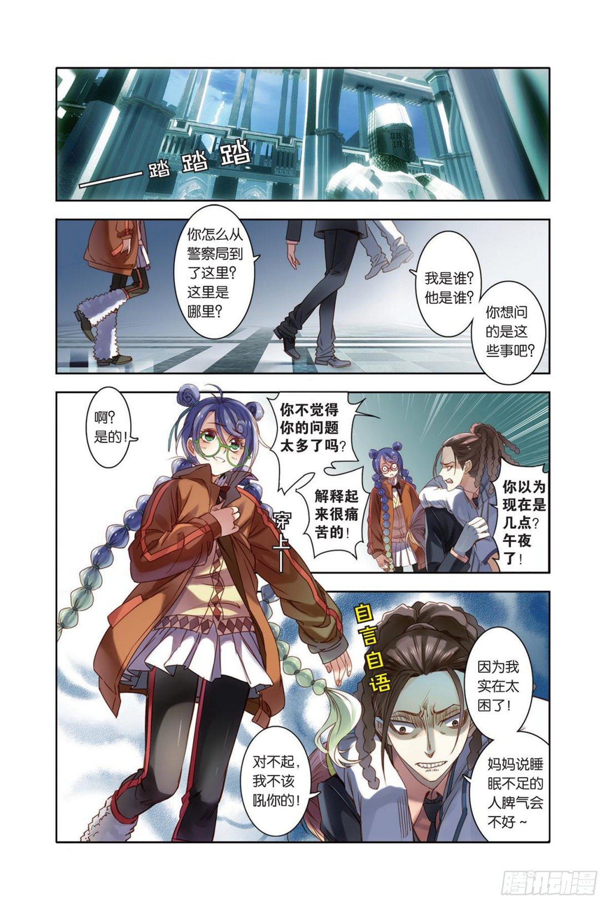 15 你眼中的银色海洋(一）-第15话