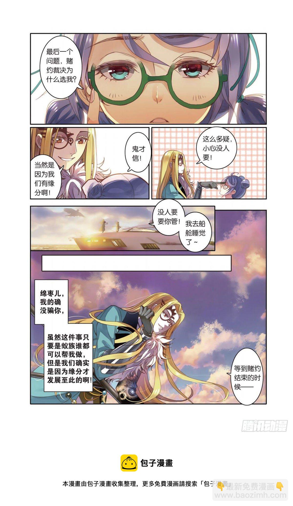 17 人格魅力（一）-第17话