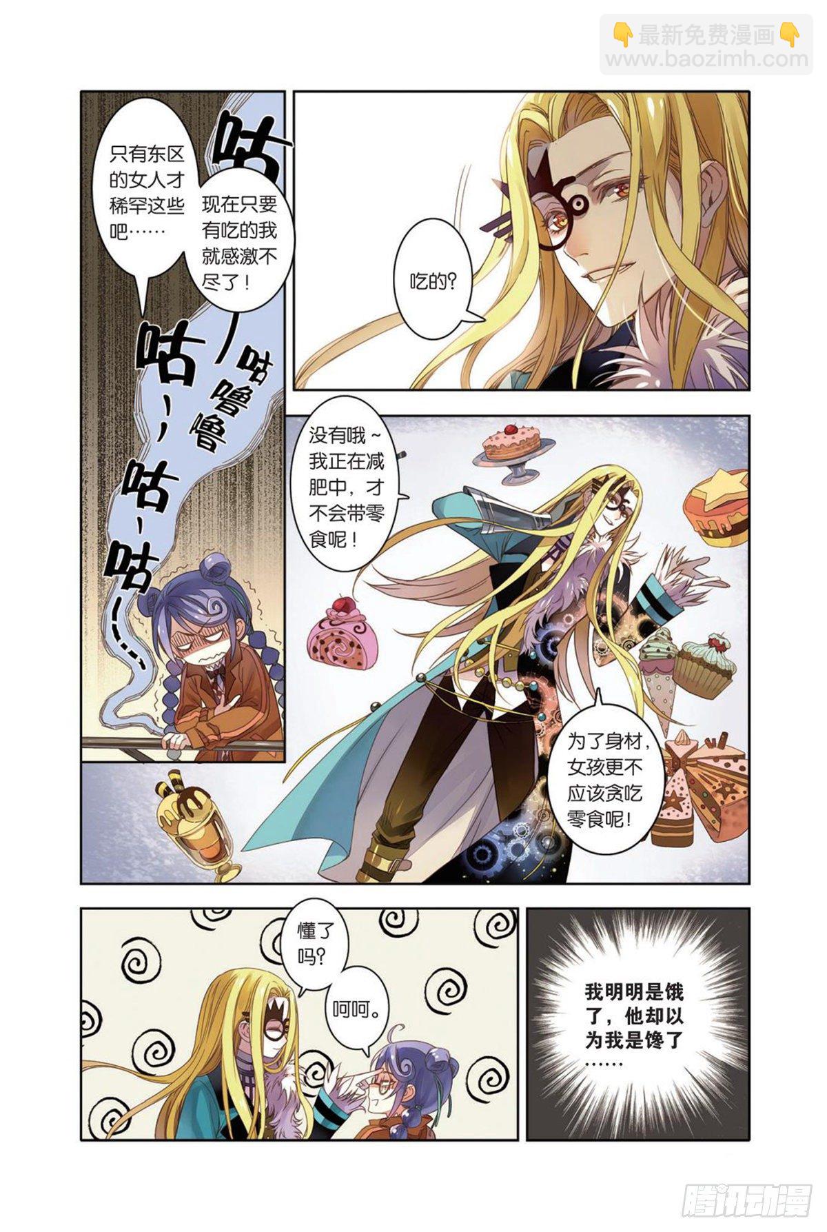 17 人格魅力（一）-第17话