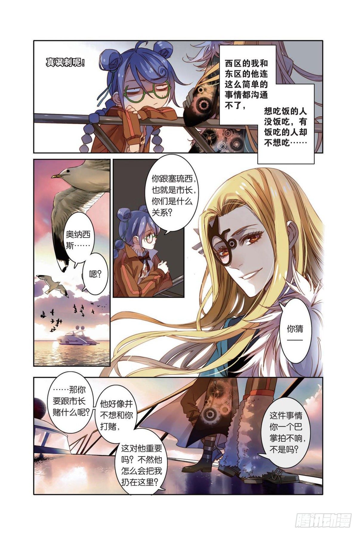 17 人格魅力（一）-第17话