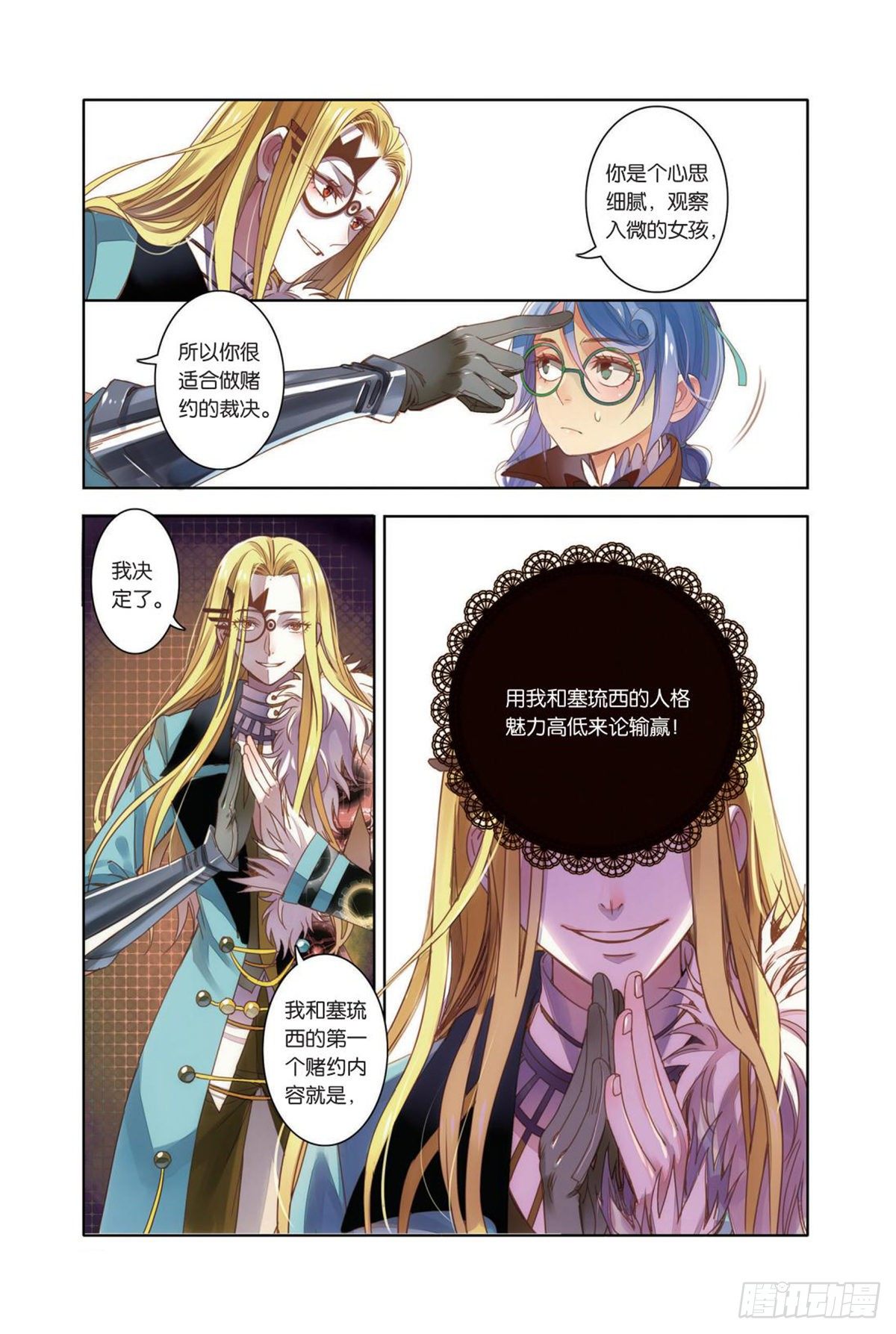 17 人格魅力（一）-第17话