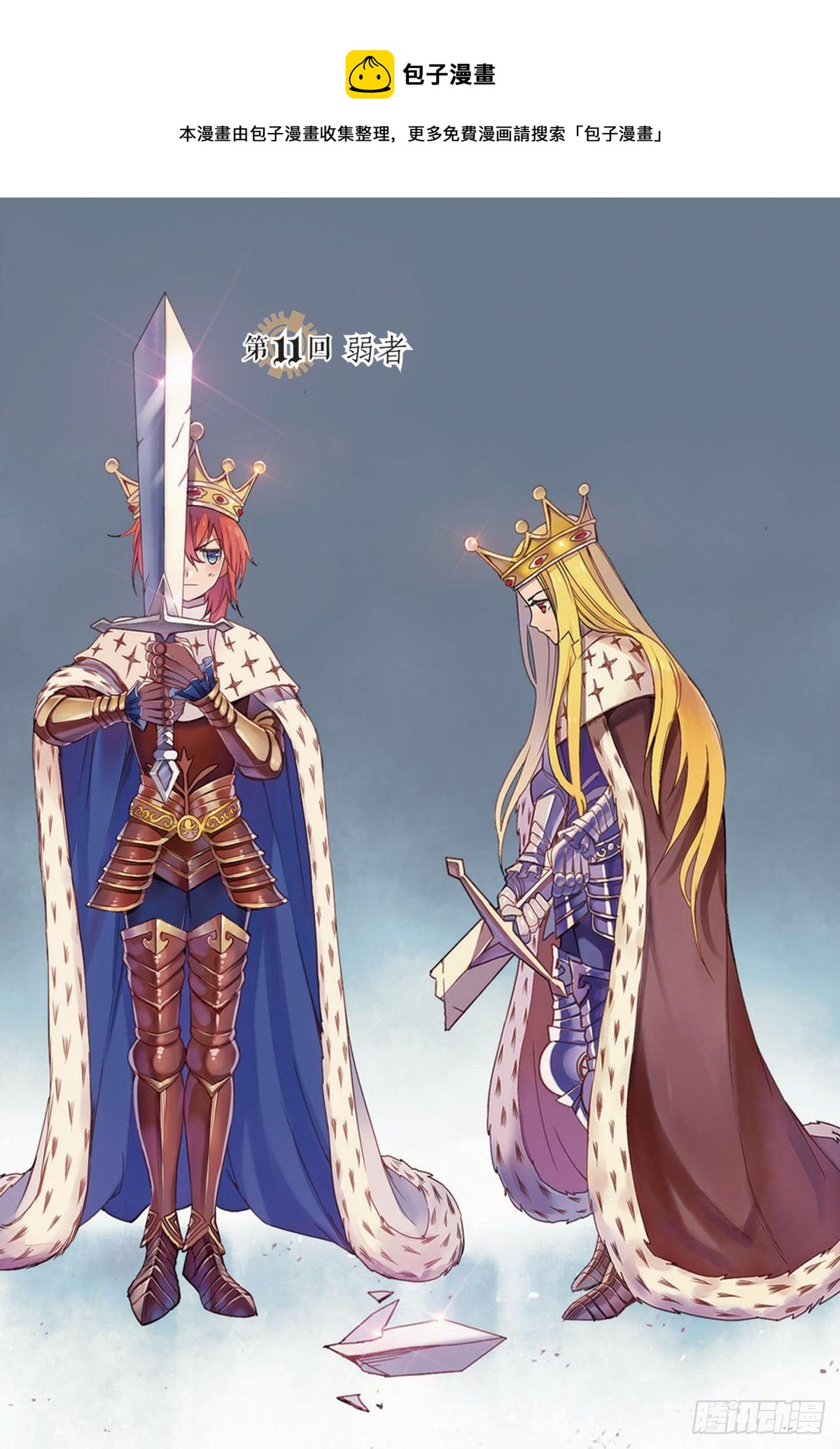 23 弱者（一）-第23话