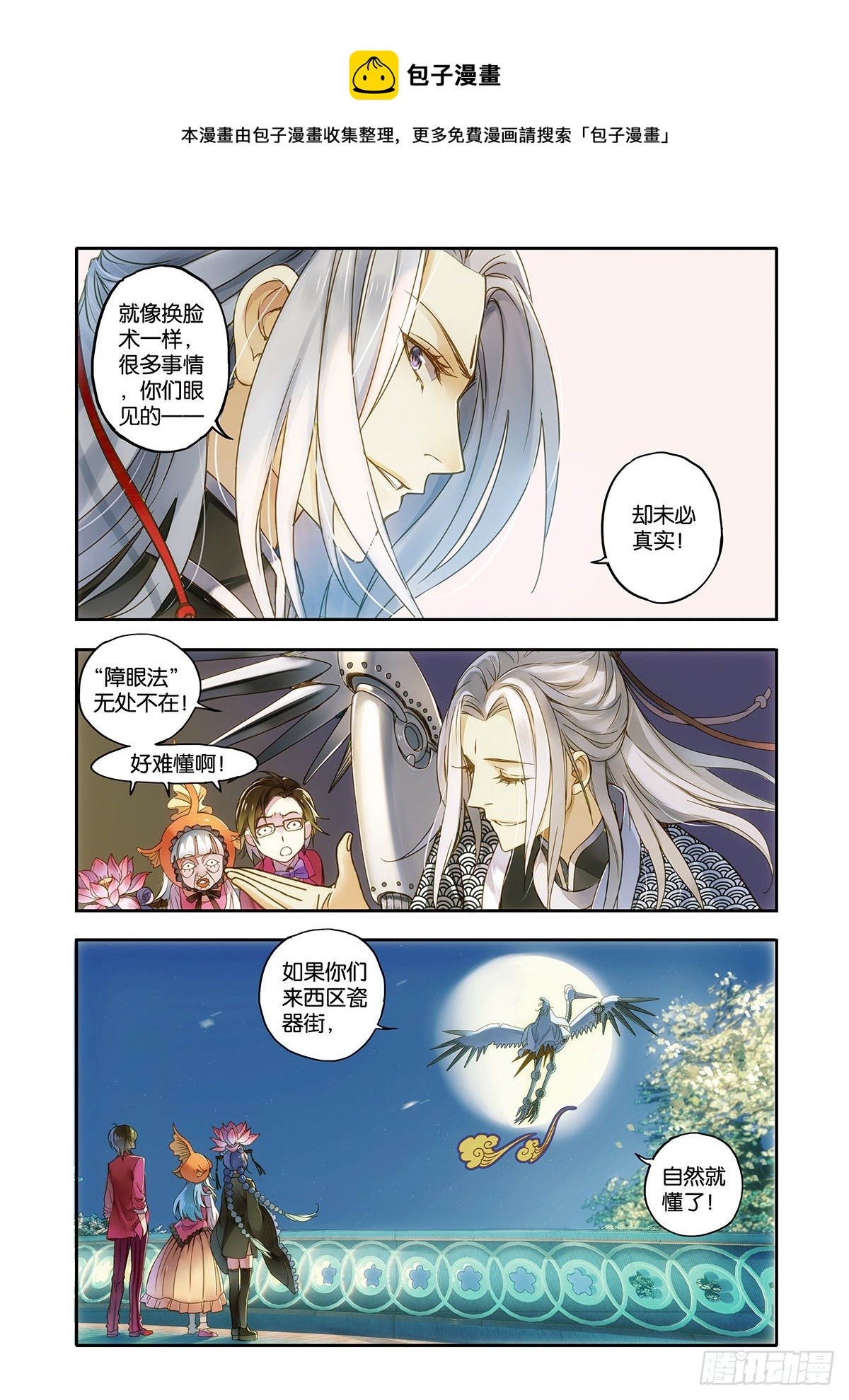 27 眼之所见 未必真实（一）-第27话