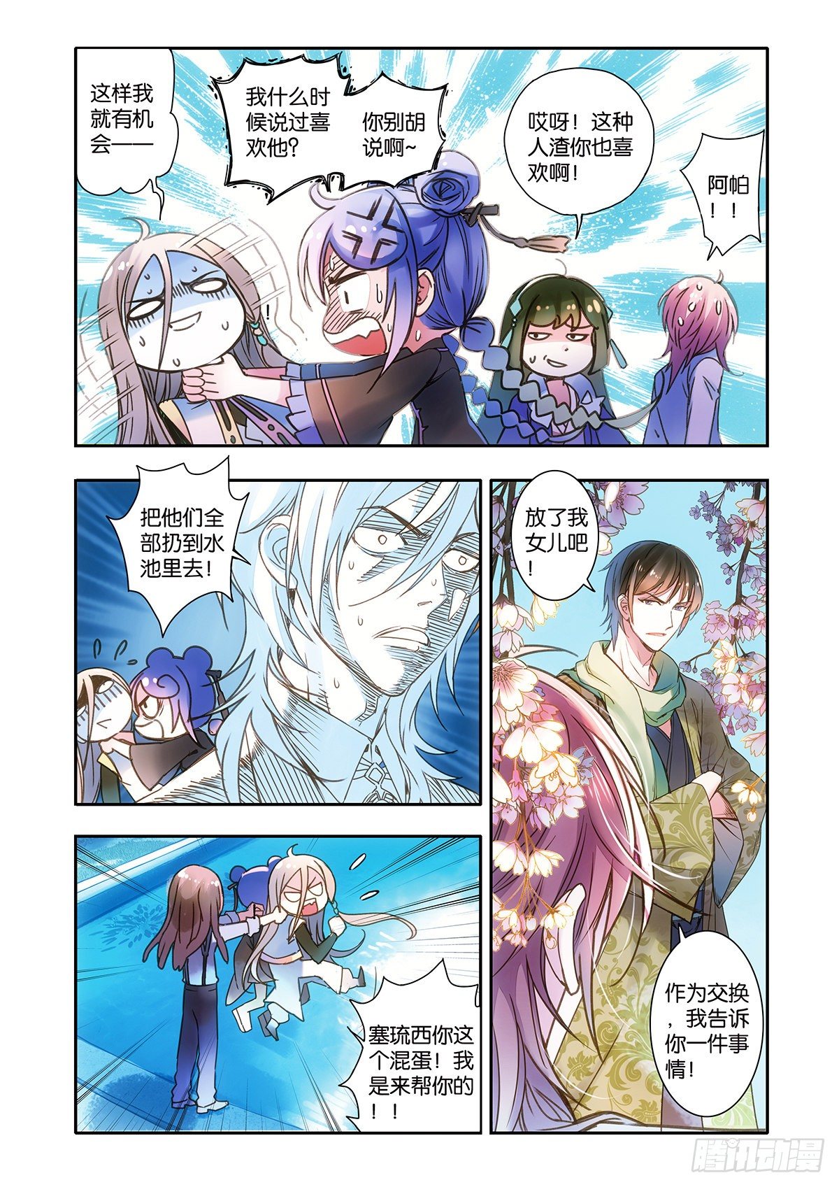 33 反抗你（一）-第33话