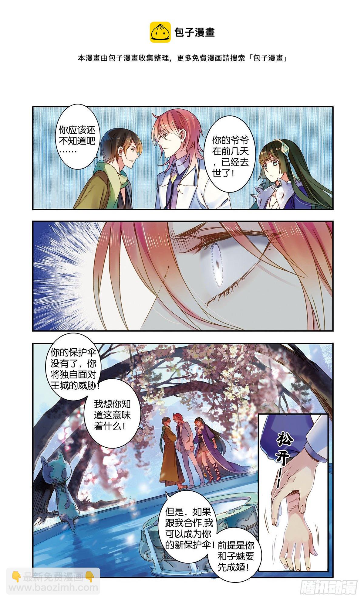 33 反抗你（一）-第33话