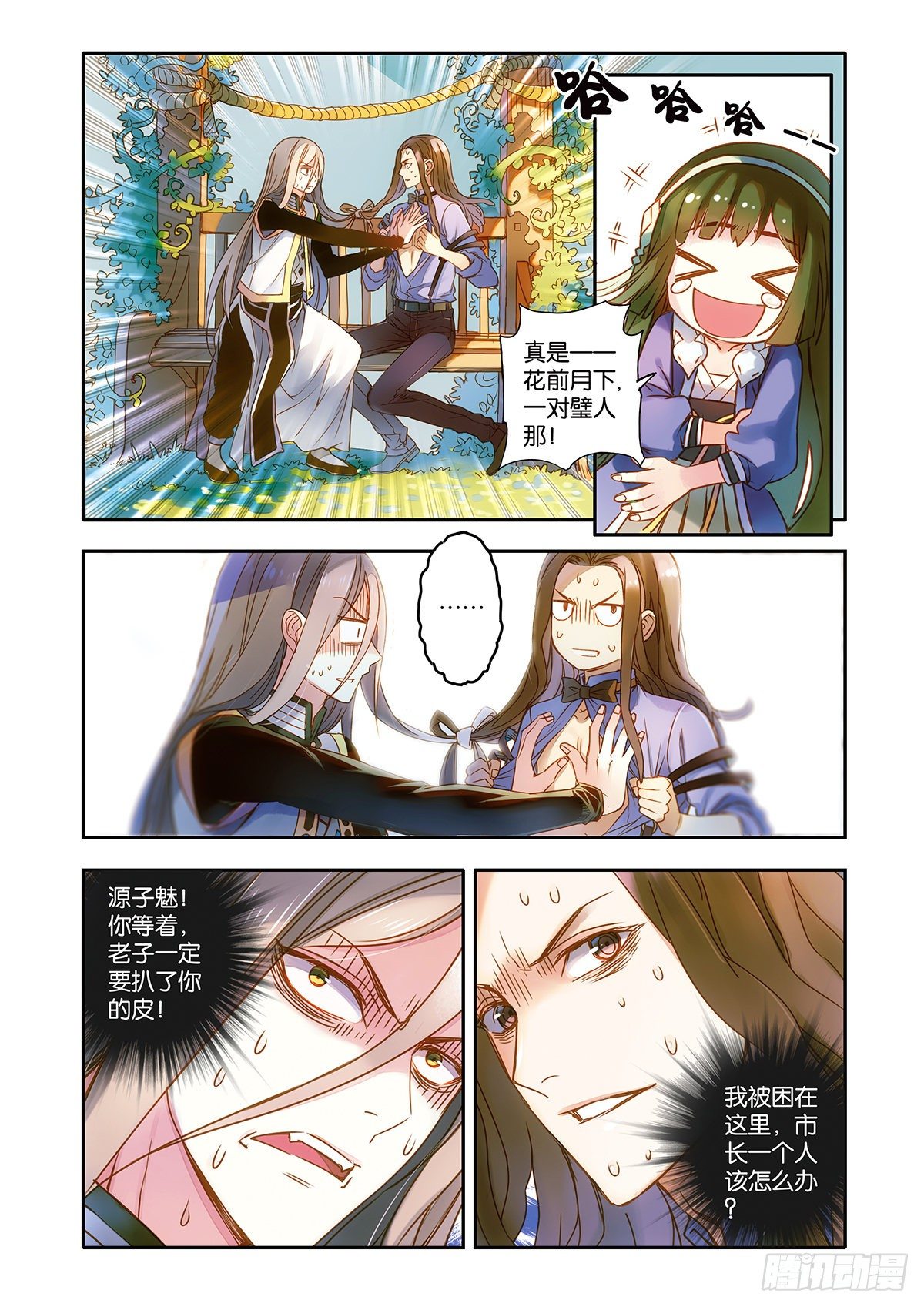 33 反抗你（一）-第33话