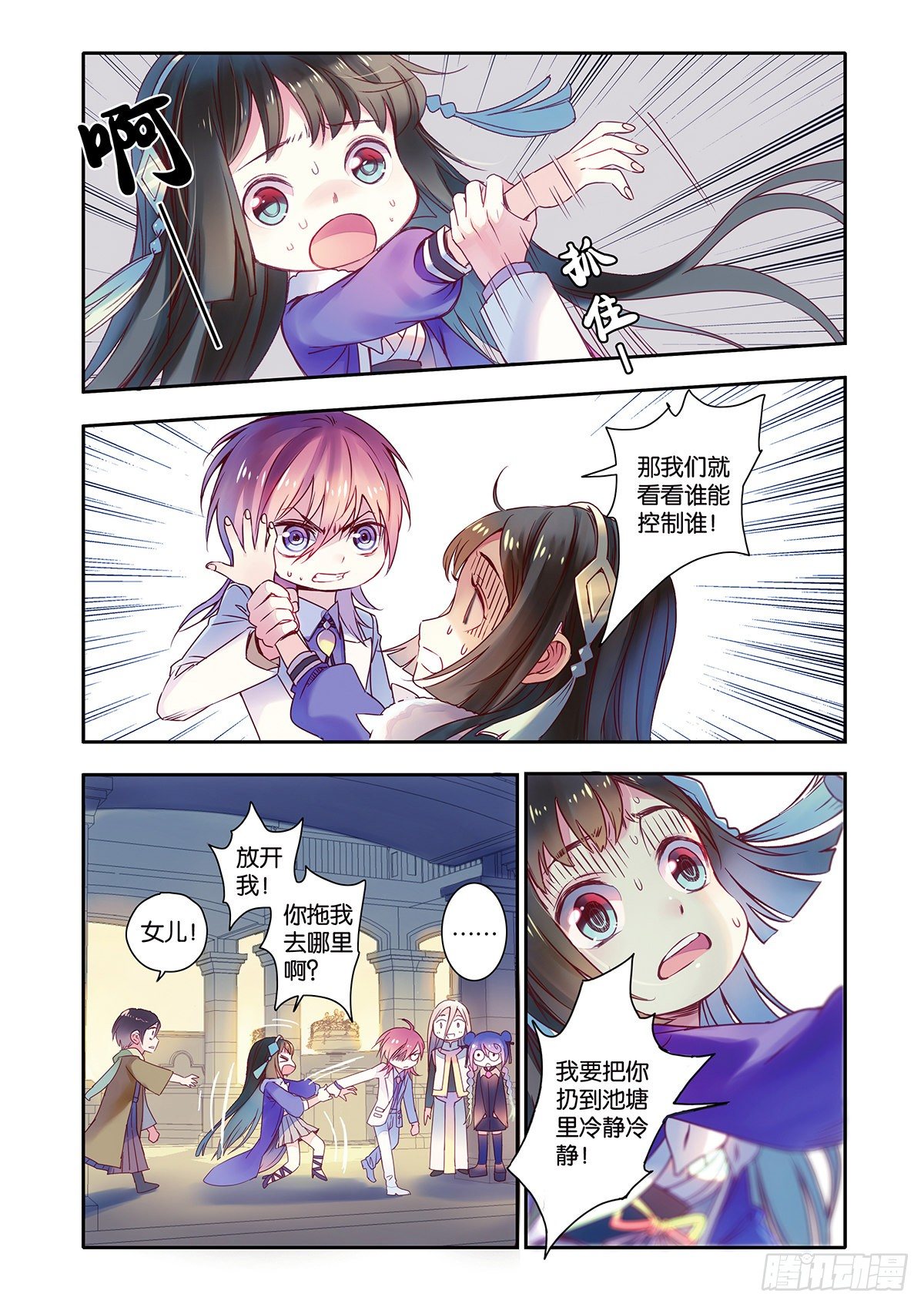 33 反抗你（一）-第33话