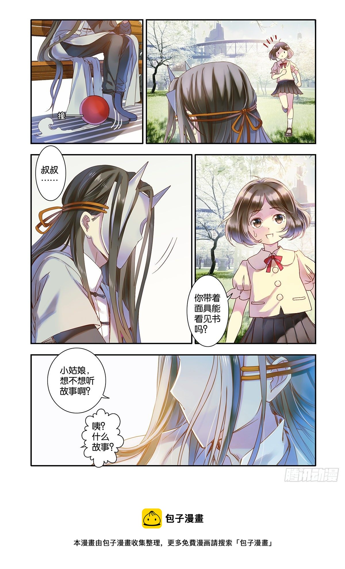 37 我们会在另一个时空相遇-第37话