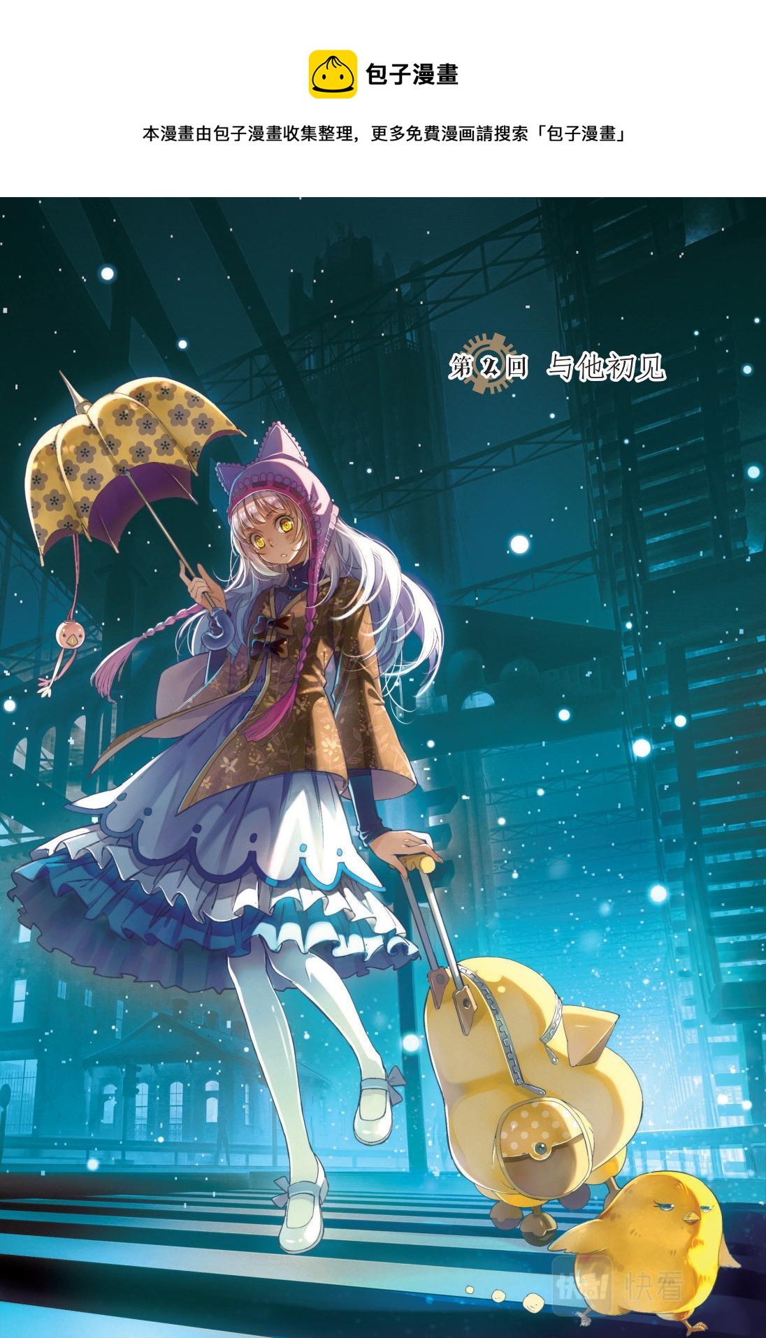 05 与他初见（一）-第5话