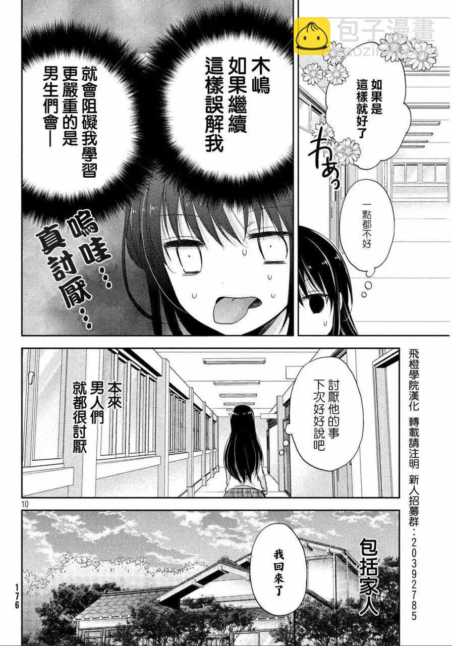 YL的青醬不能學習 - 第01回 - 4