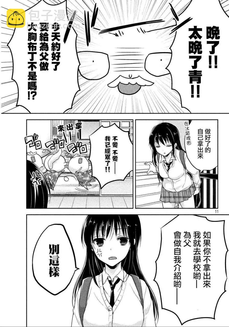 YL的青醬不能學習 - 第01回 - 5