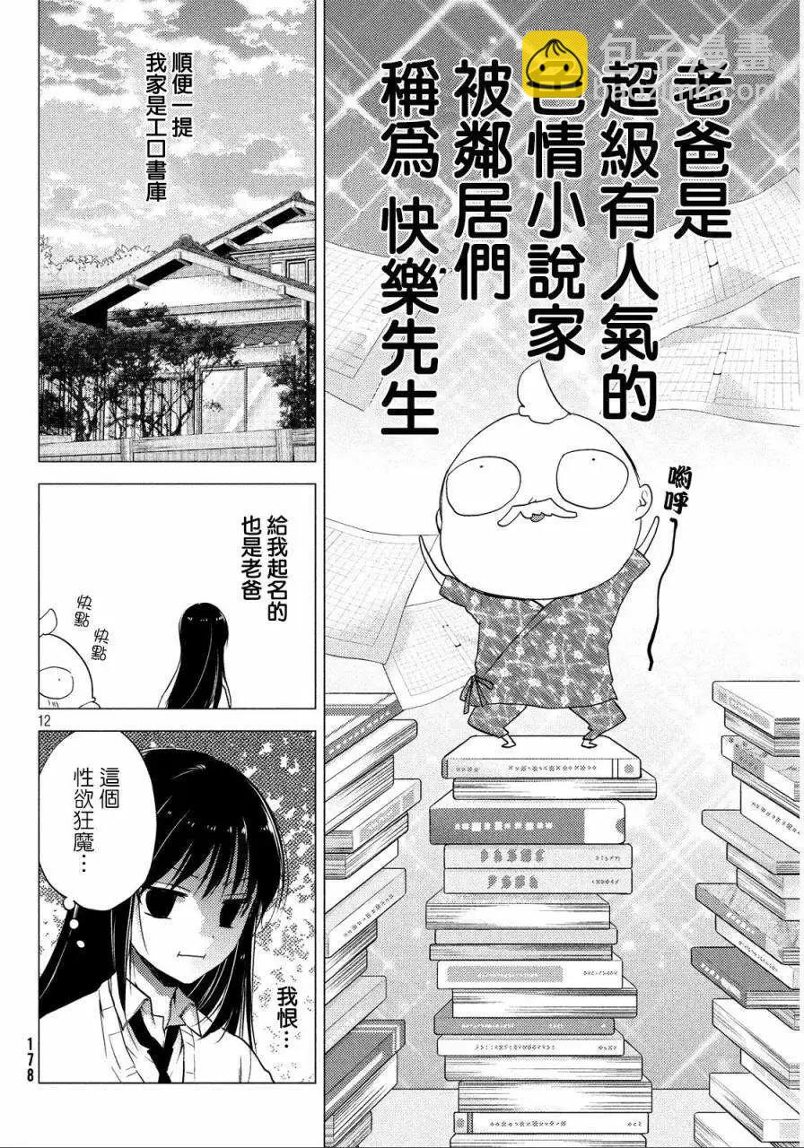 YL的青醬不能學習 - 第01回 - 6